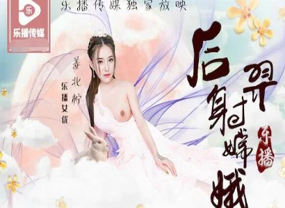 Chuyện Hằng Nga và Hậu Nghệ được kể là câu chuyện giữa Hằng Nga và Hậu Nghệ